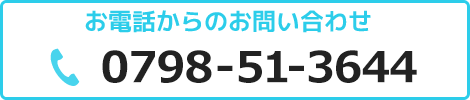 TEL. 0798-51-3644